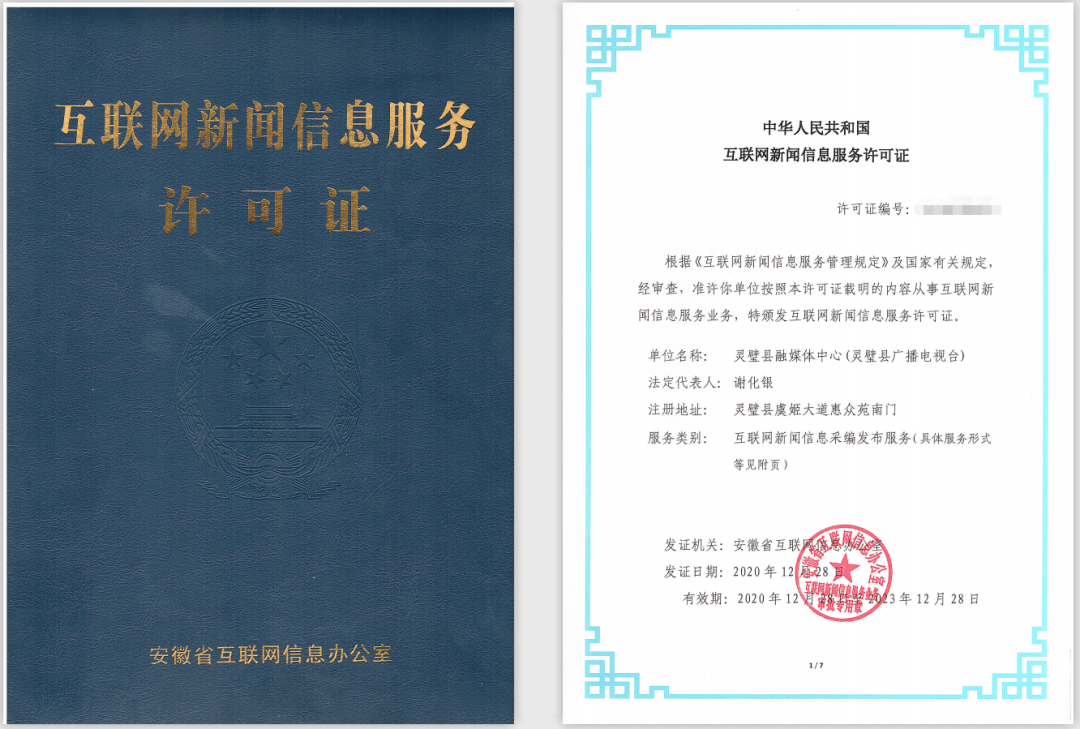 喜訊！靈璧融媒獲批“重量級(jí)”資質(zhì)，開啟信息咨詢服務(wù)新篇章