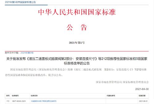 《快遞服務與電子商務信息交換規(guī)范》推薦性國家標準獲批發(fā)布，促進信息咨詢服務發(fā)展