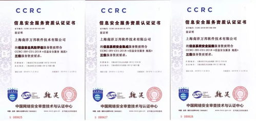 南洋萬邦榮獲三項(xiàng)國家信息安全服務(wù)資質(zhì)認(rèn)證，助力客戶構(gòu)建全流程信息安全防護(hù)體系