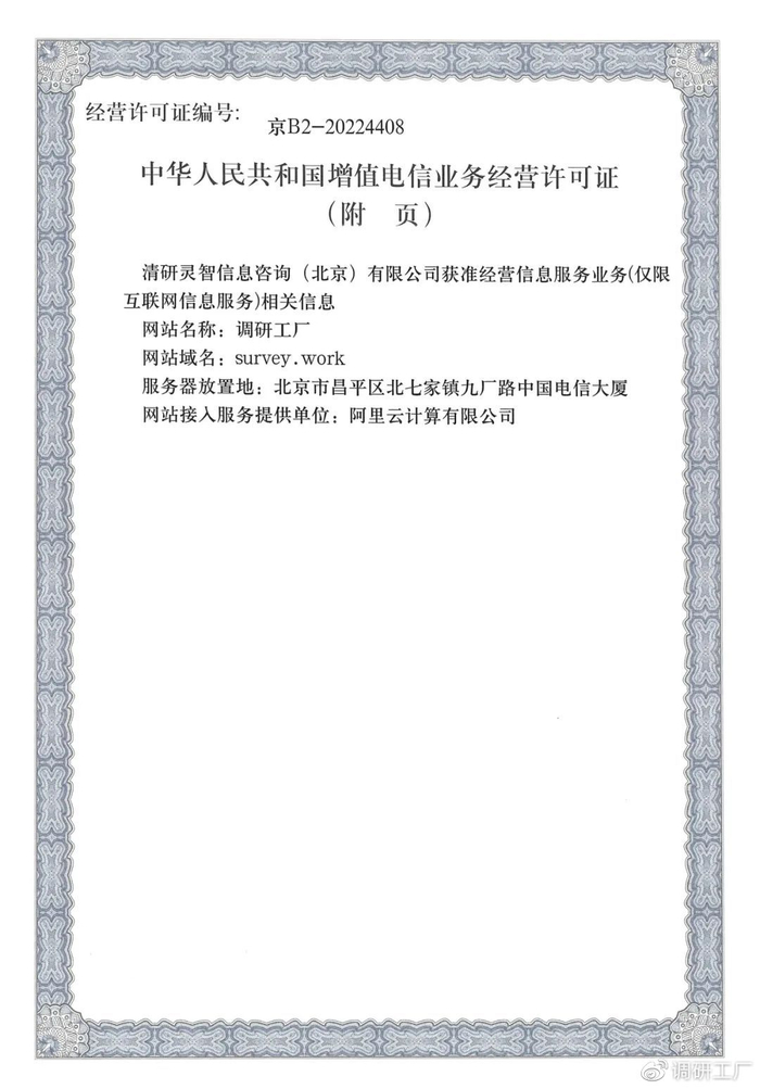 官宣！調(diào)研工廠成功斬獲ICP經(jīng)營許可資質(zhì)，信息技術(shù)咨詢服務(wù)再添新翼